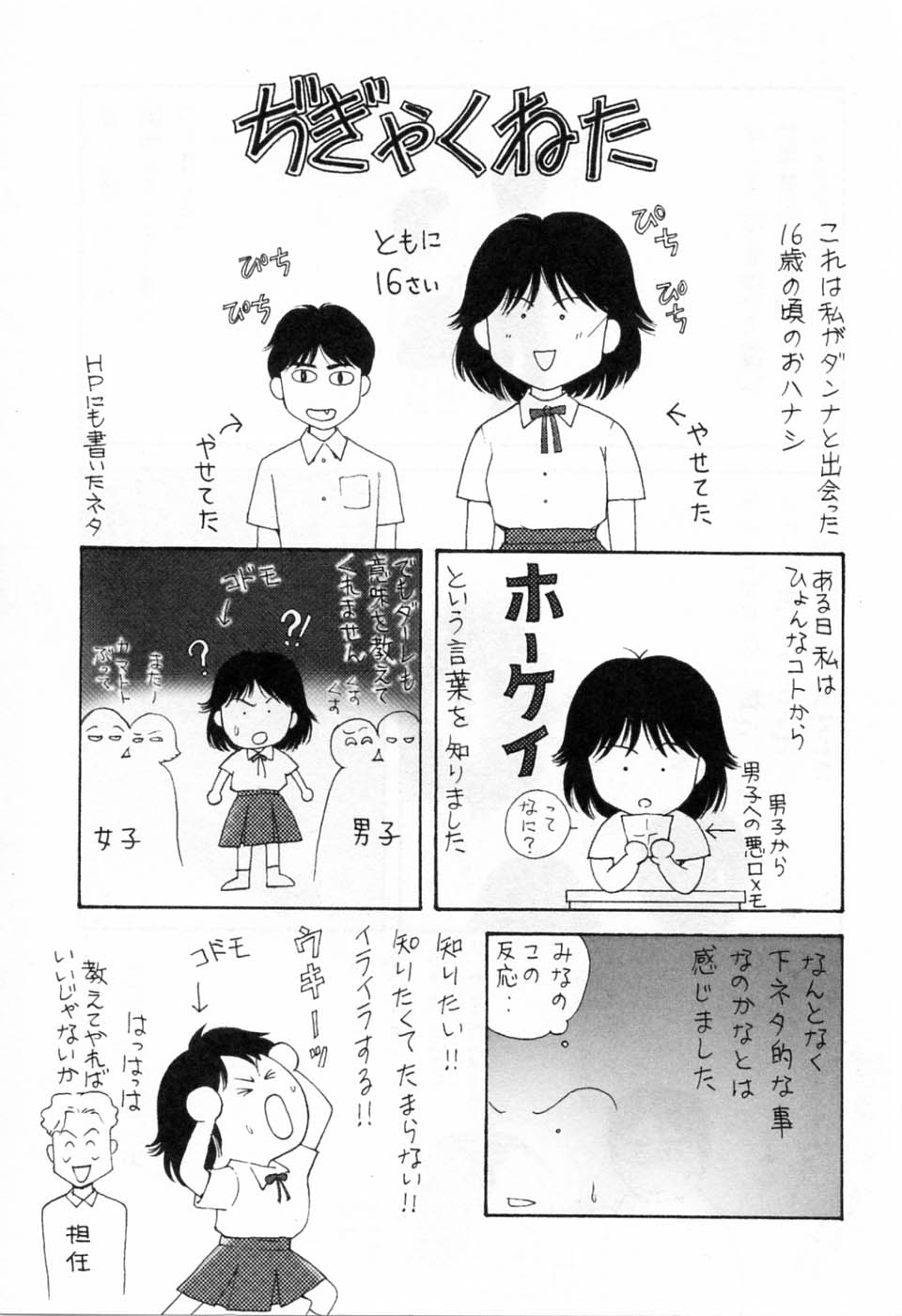 [あろうれい] 翔んだW 第3巻