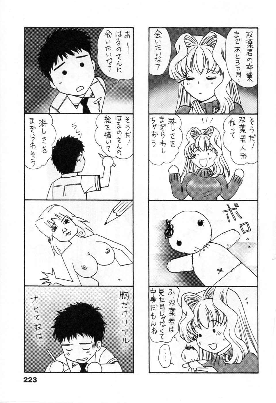 [あろうれい] 翔んだW 第3巻