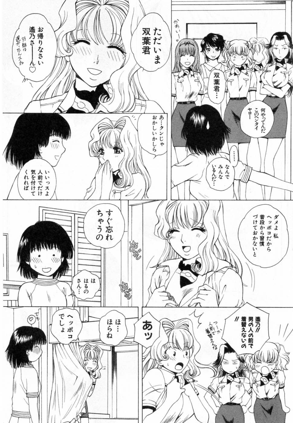 [あろうれい] 翔んだW 第3巻