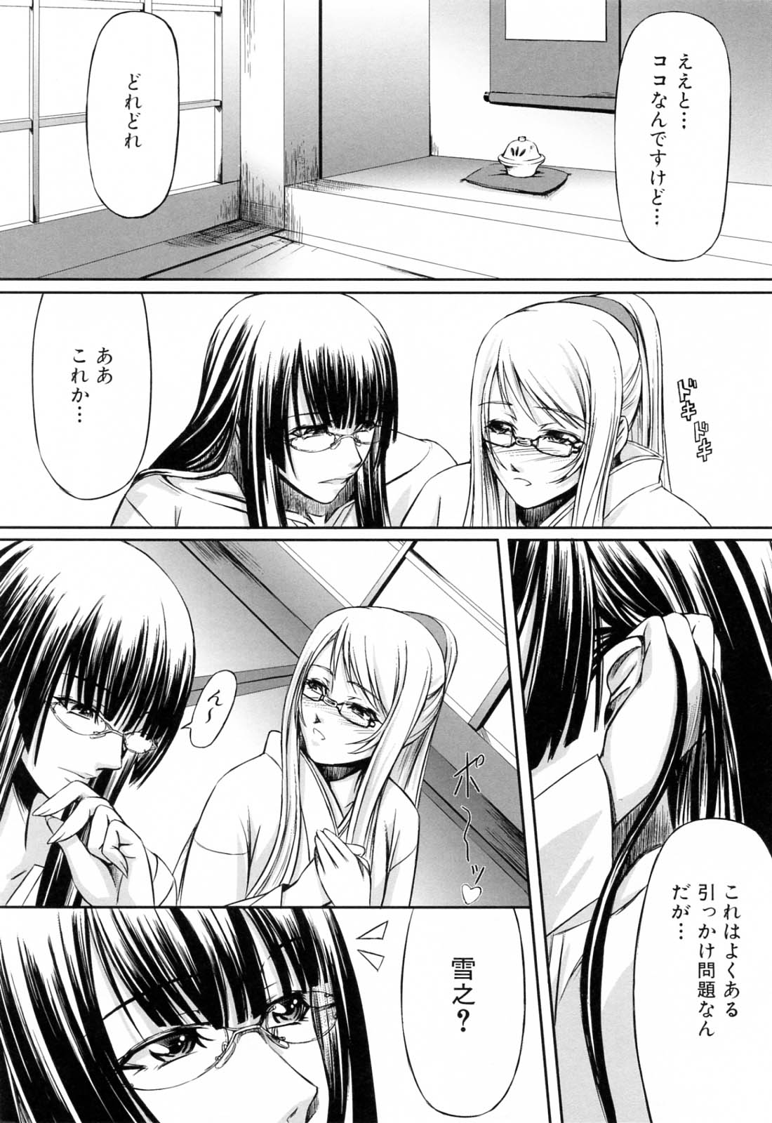 [中寺明良] 彼女と姉の二重螺旋