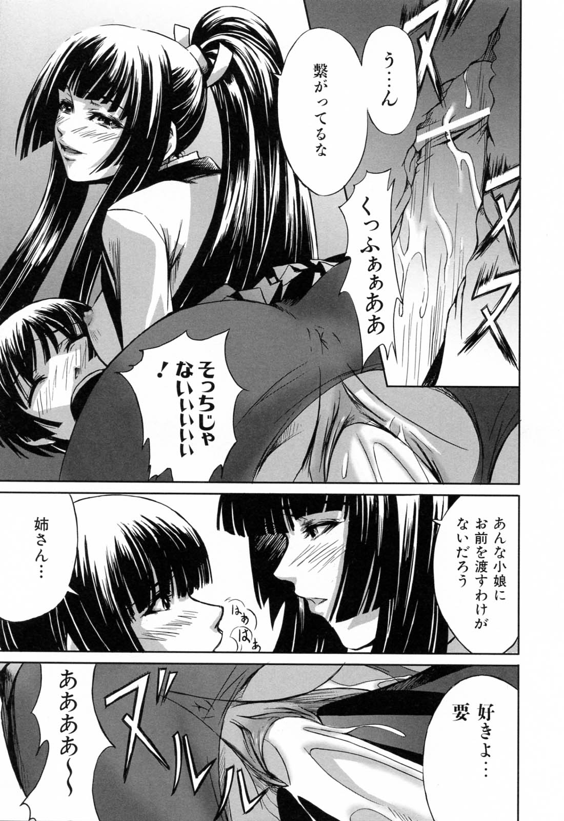 [中寺明良] 彼女と姉の二重螺旋