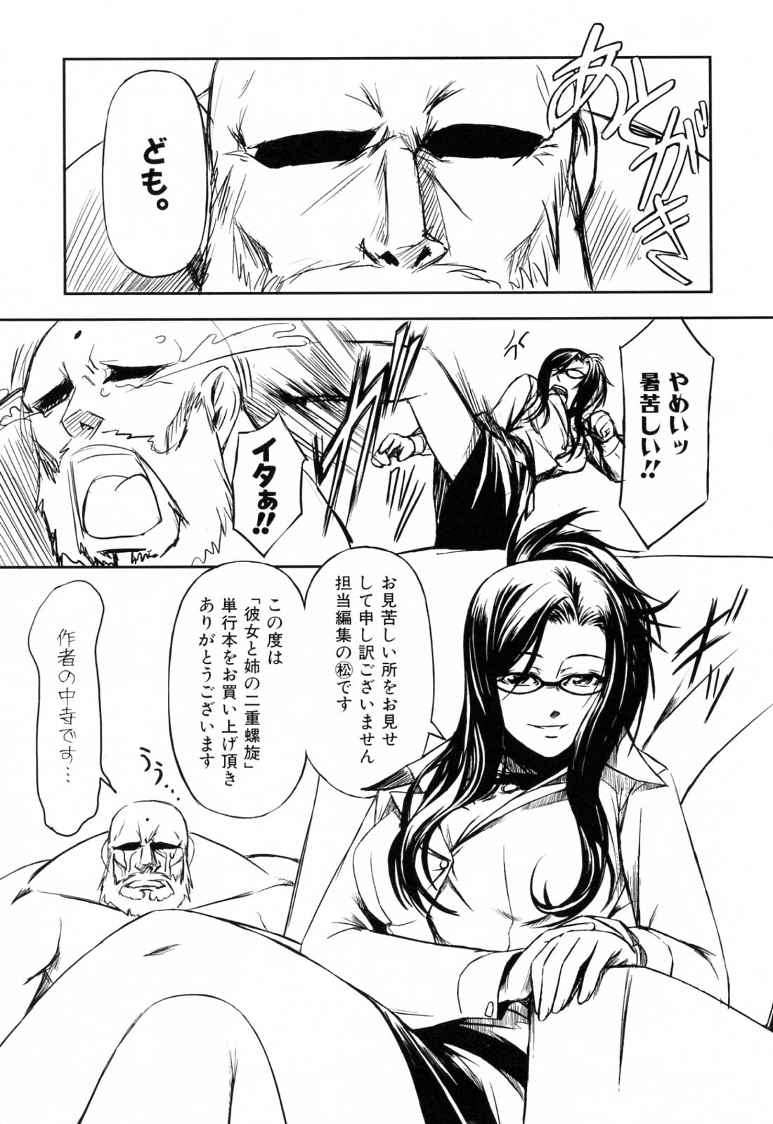 [中寺明良] 彼女と姉の二重螺旋