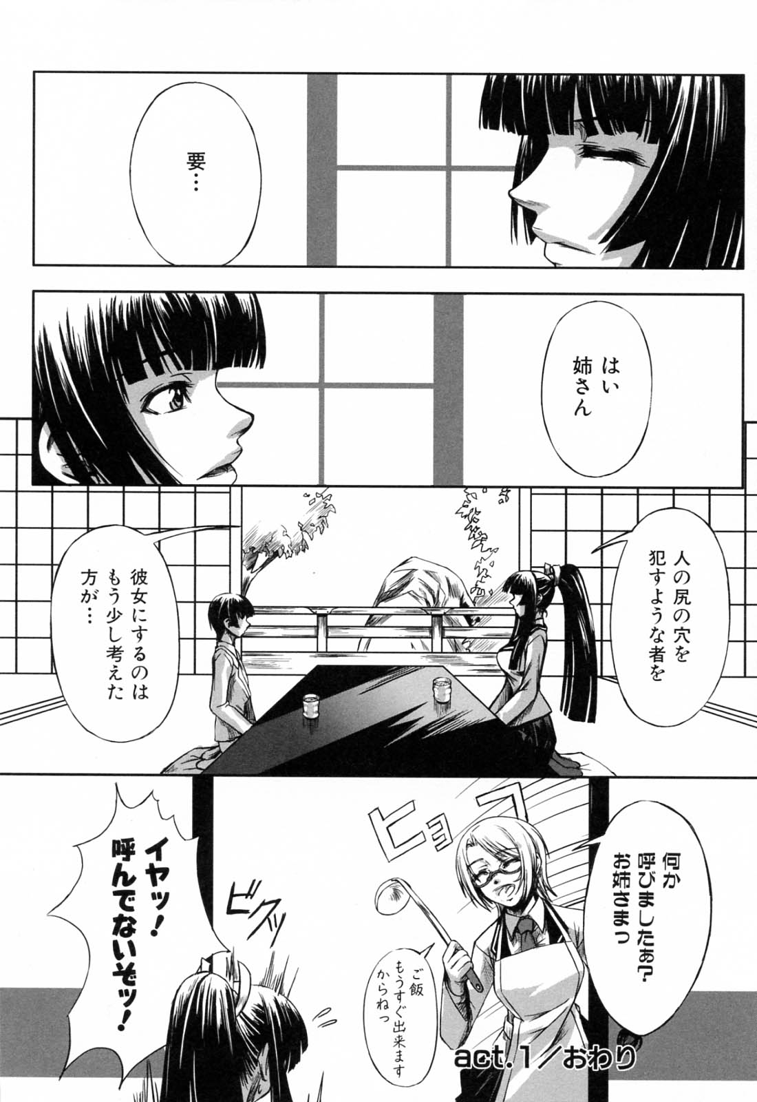 [中寺明良] 彼女と姉の二重螺旋
