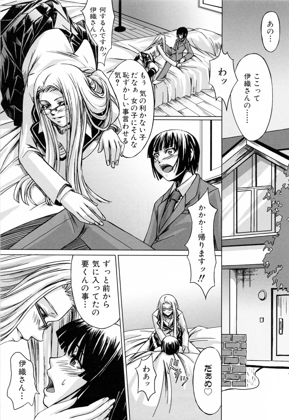 [中寺明良] 彼女と姉の二重螺旋