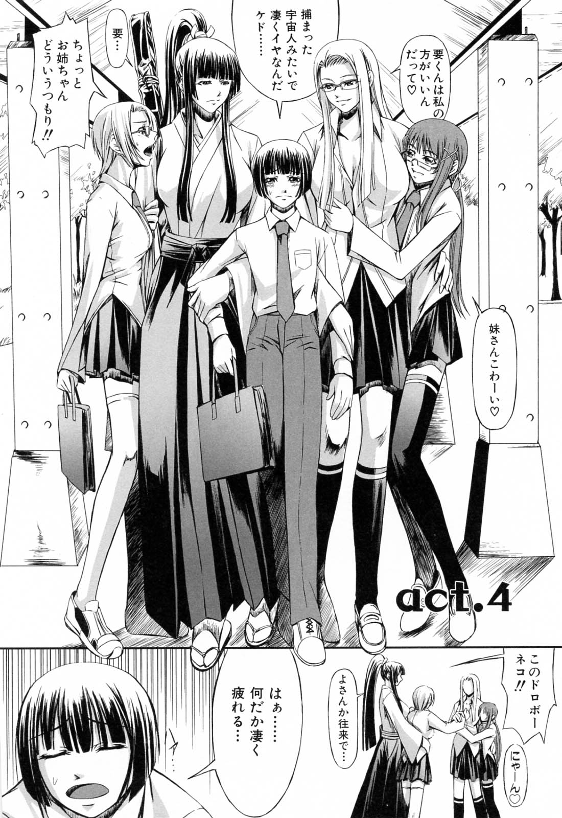 [中寺明良] 彼女と姉の二重螺旋