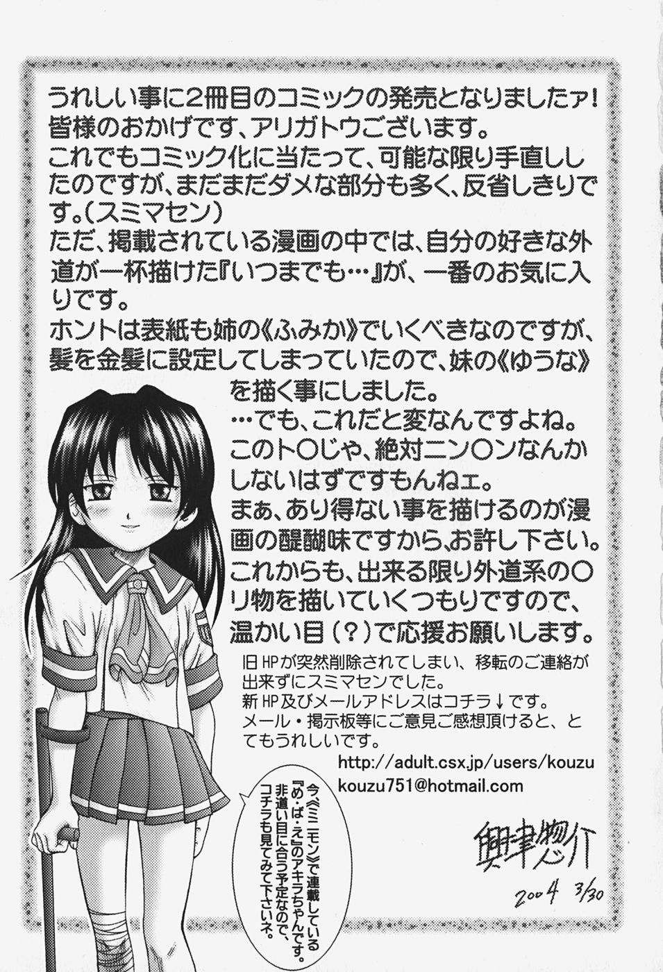 [興津惣介] 小さな器