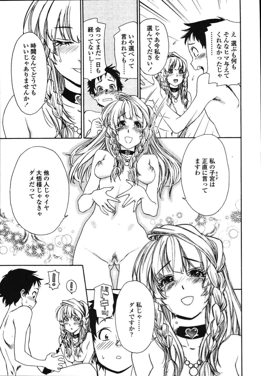 [雑誌] COMIC 天魔 2006年8月号