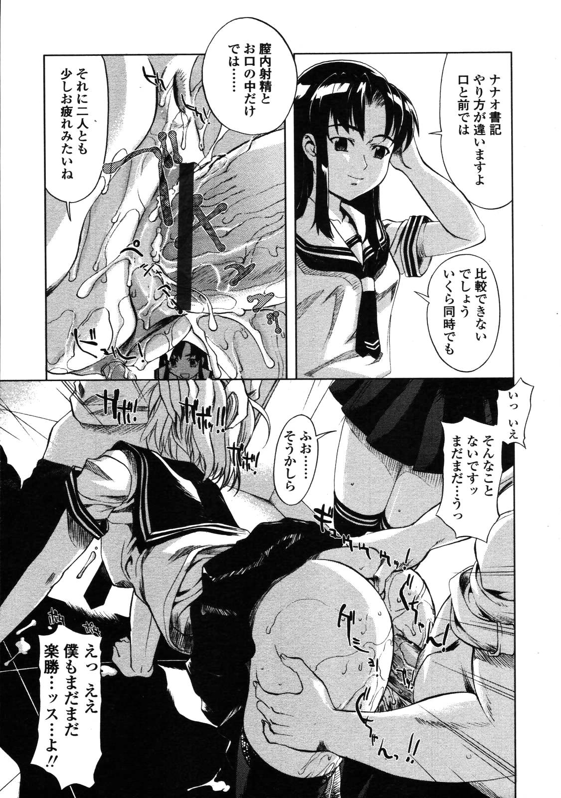 [雑誌] COMIC 天魔 2006年8月号