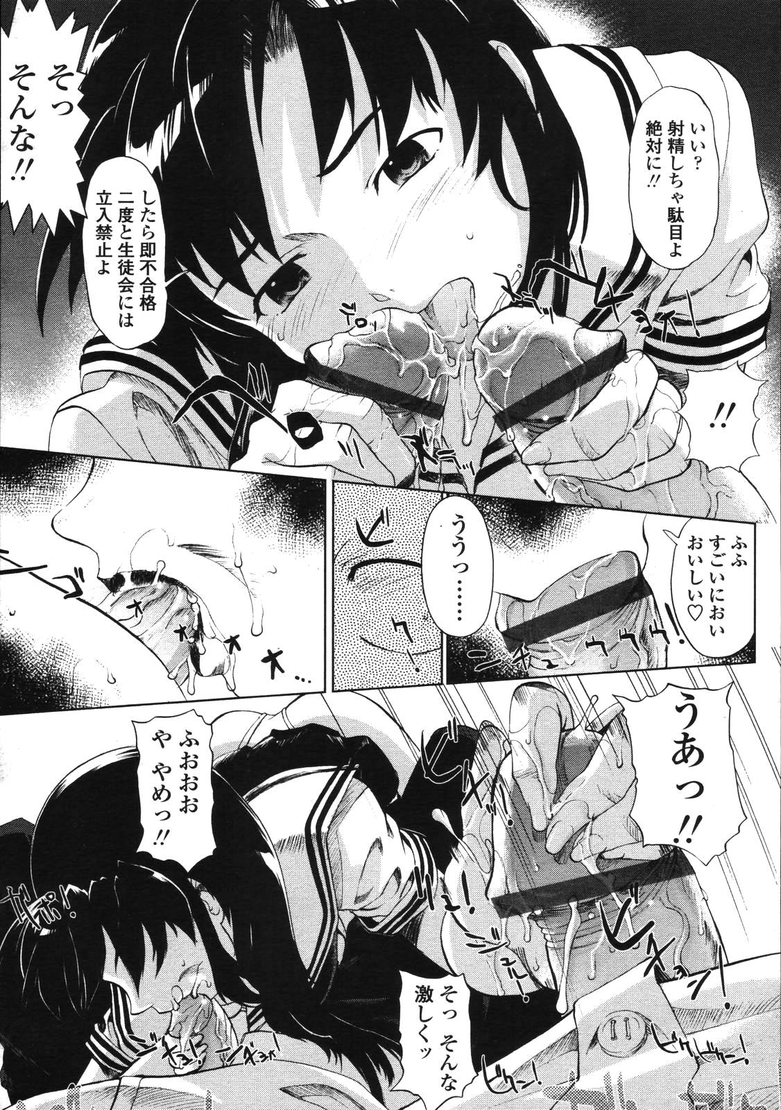 [雑誌] COMIC 天魔 2006年8月号