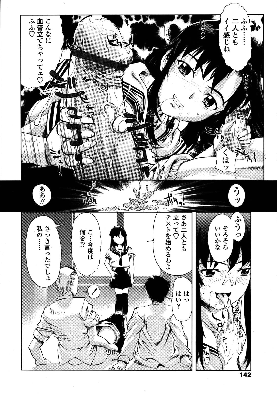 [雑誌] COMIC 天魔 2006年8月号