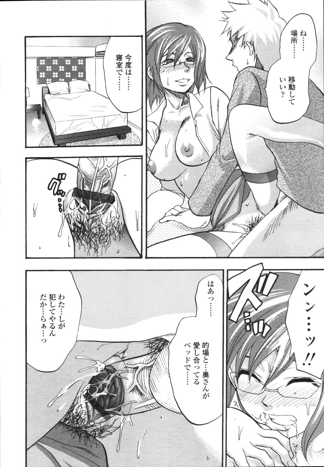 [雑誌] COMIC 天魔 2006年8月号