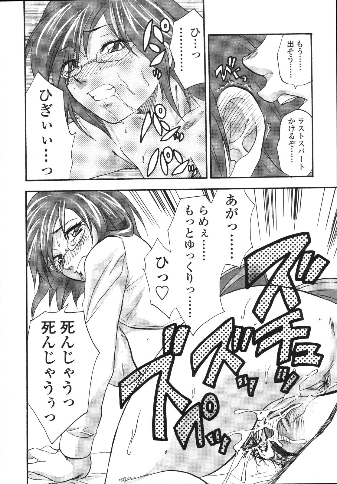 [雑誌] COMIC 天魔 2006年8月号