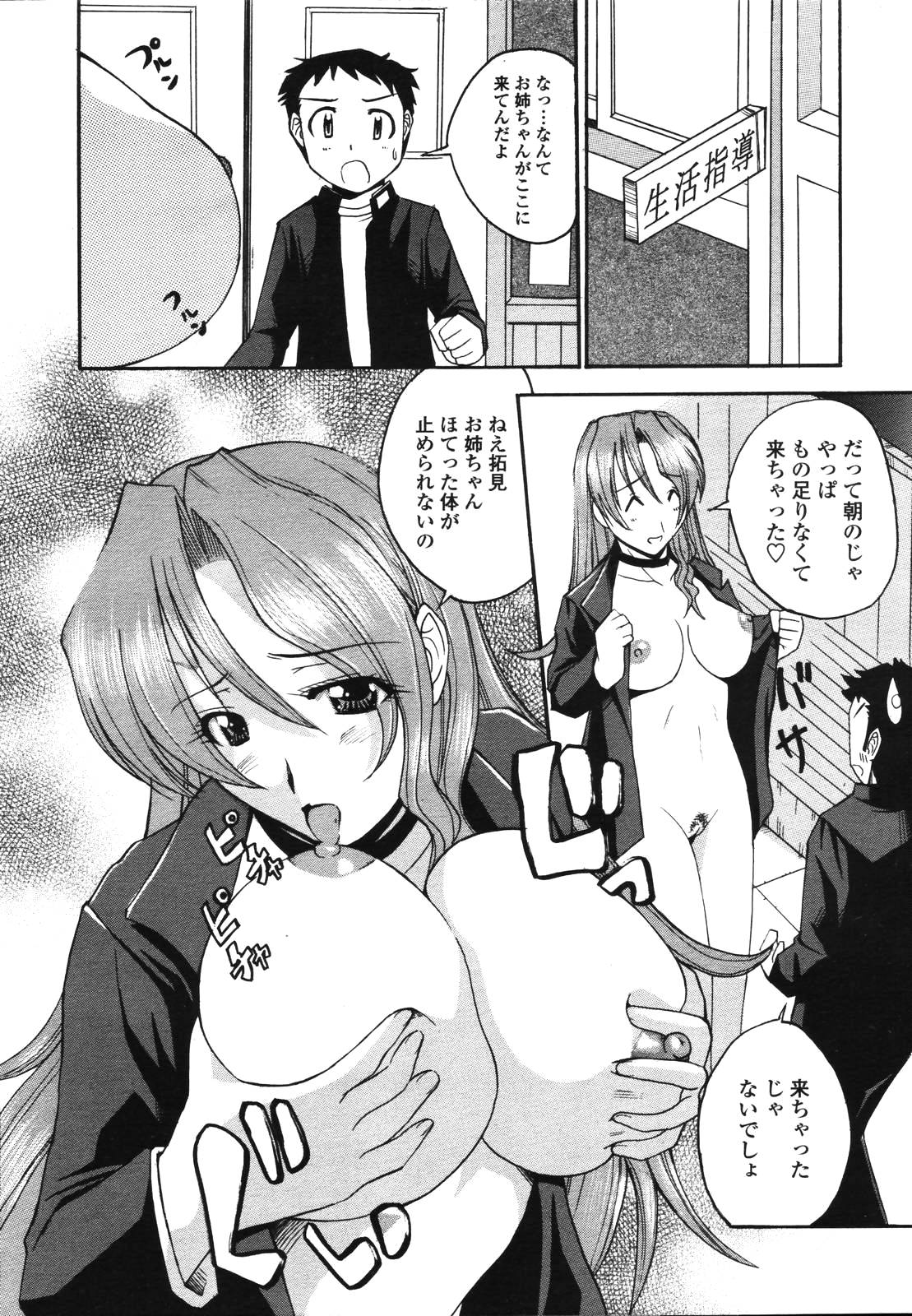 [雑誌] COMIC 天魔 2006年8月号