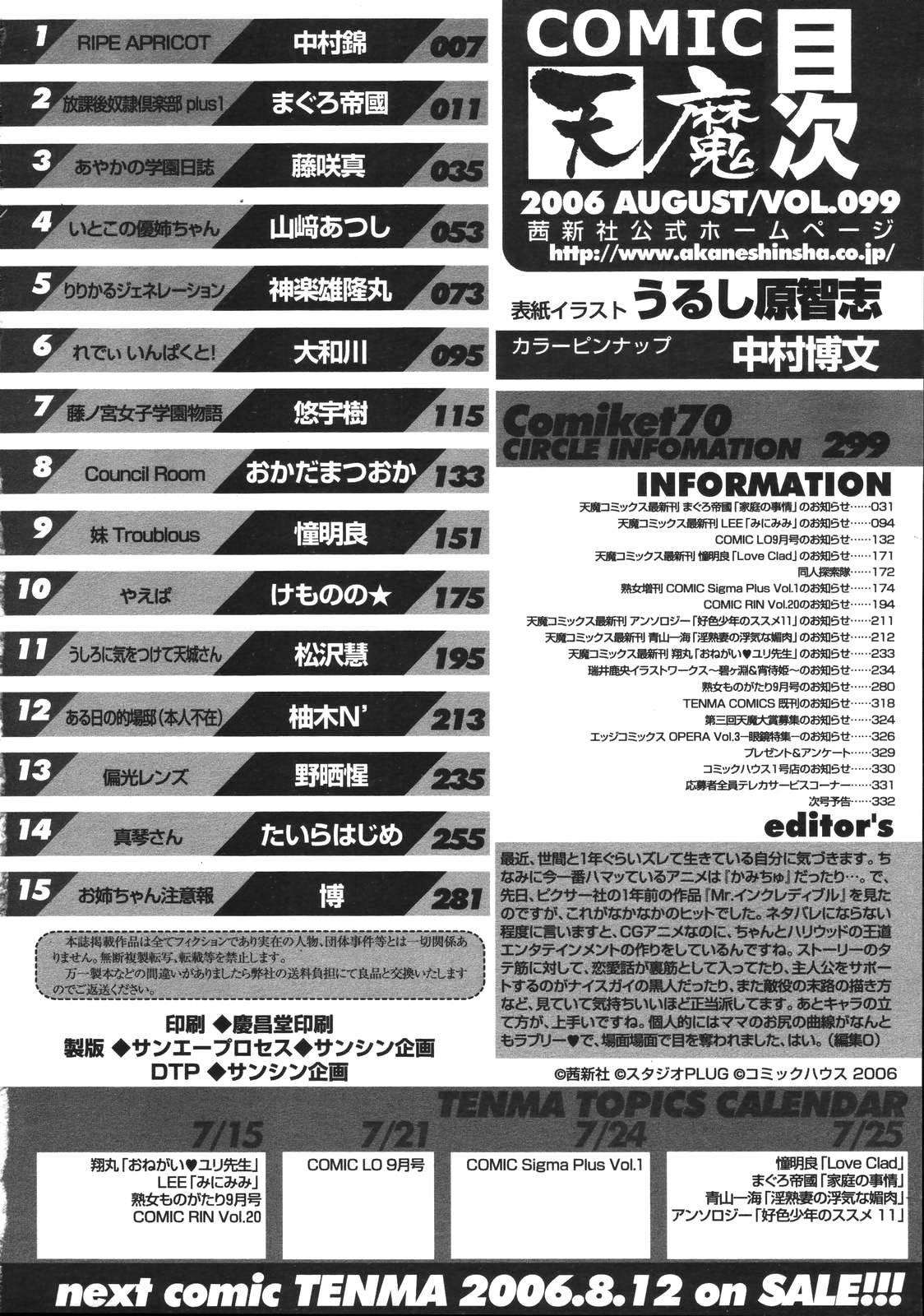 [雑誌] COMIC 天魔 2006年8月号