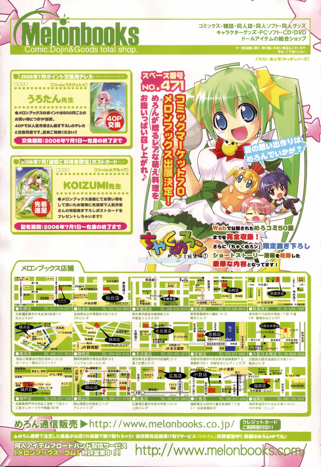 [雑誌] COMIC 天魔 2006年8月号