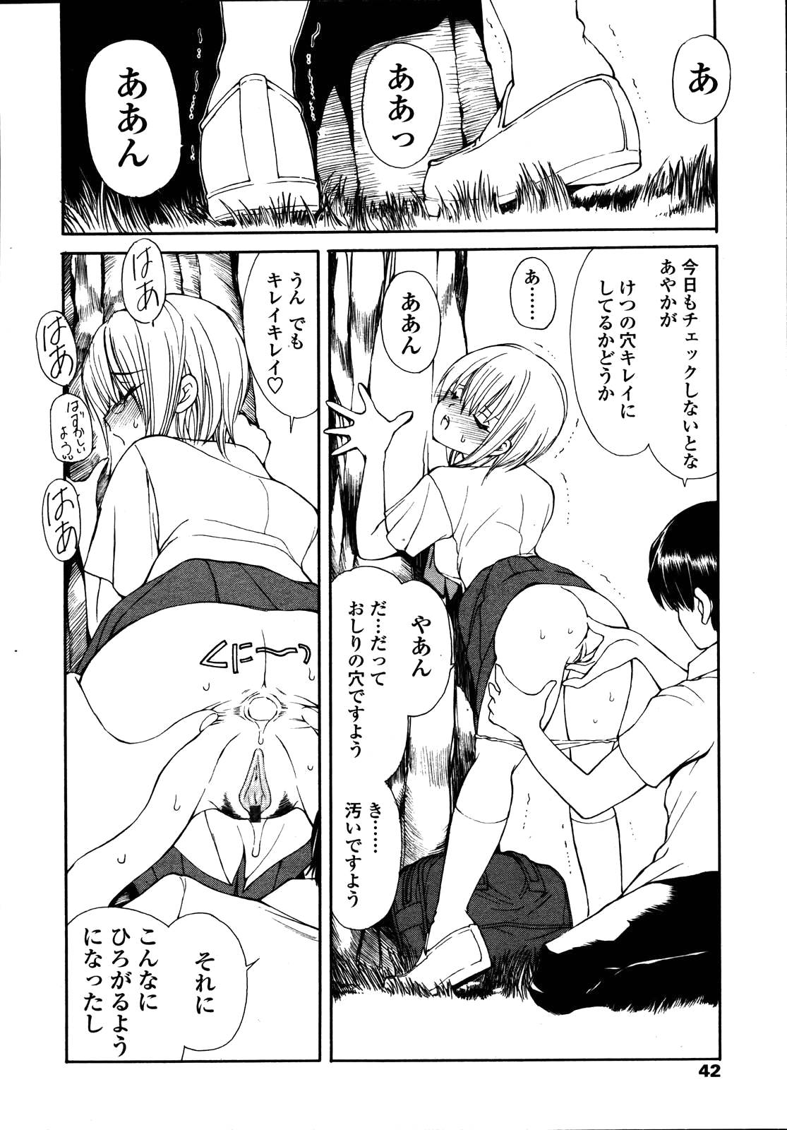 [雑誌] COMIC 天魔 2006年8月号