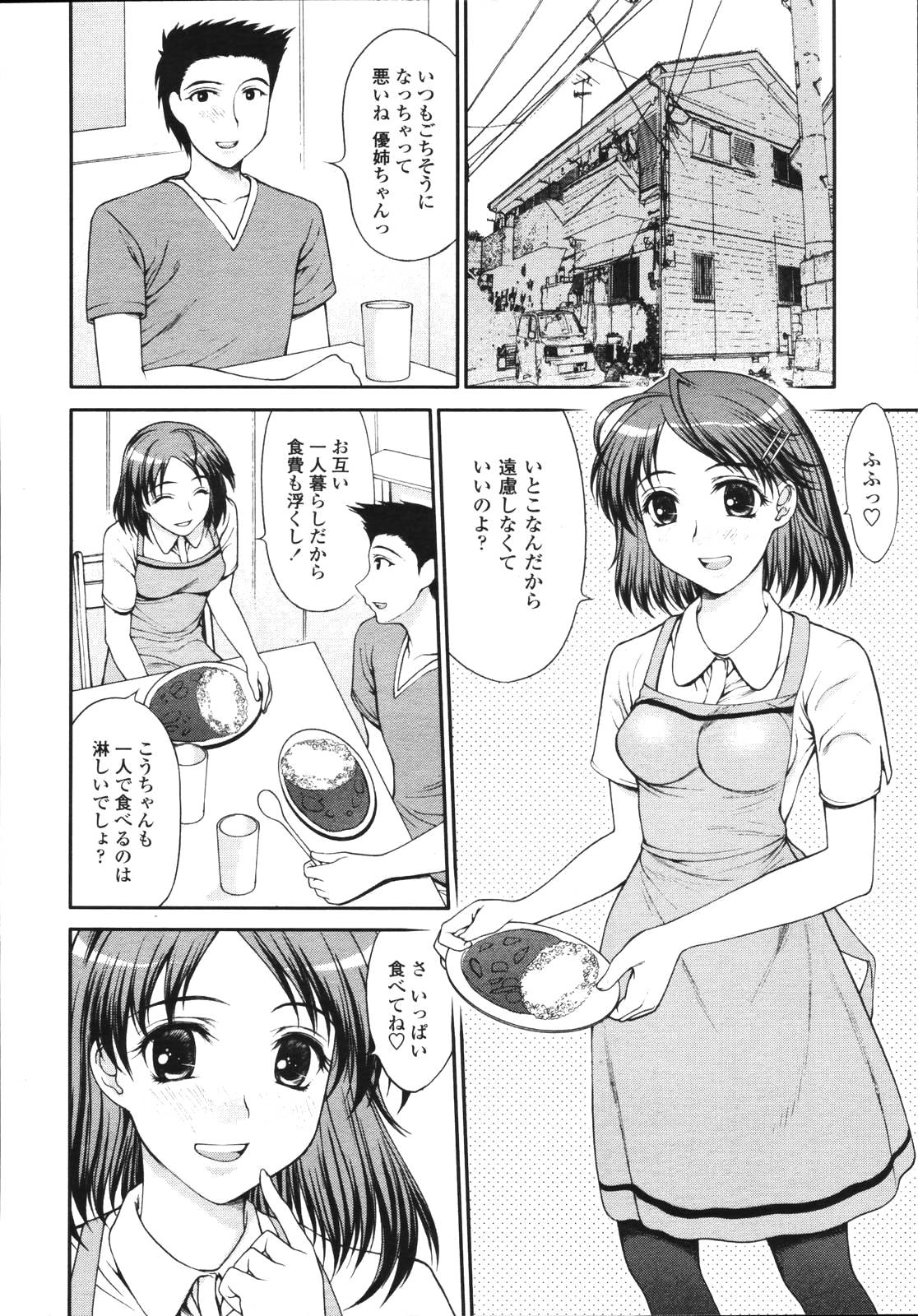 [雑誌] COMIC 天魔 2006年8月号