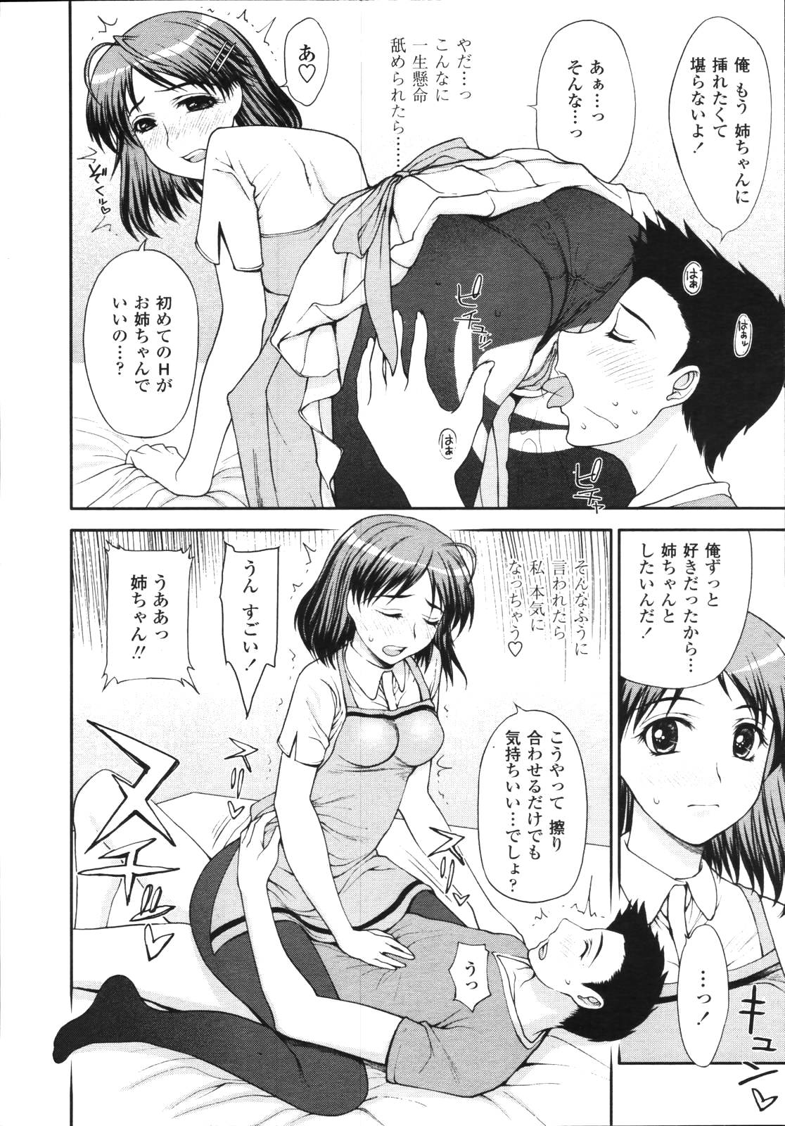 [雑誌] COMIC 天魔 2006年8月号