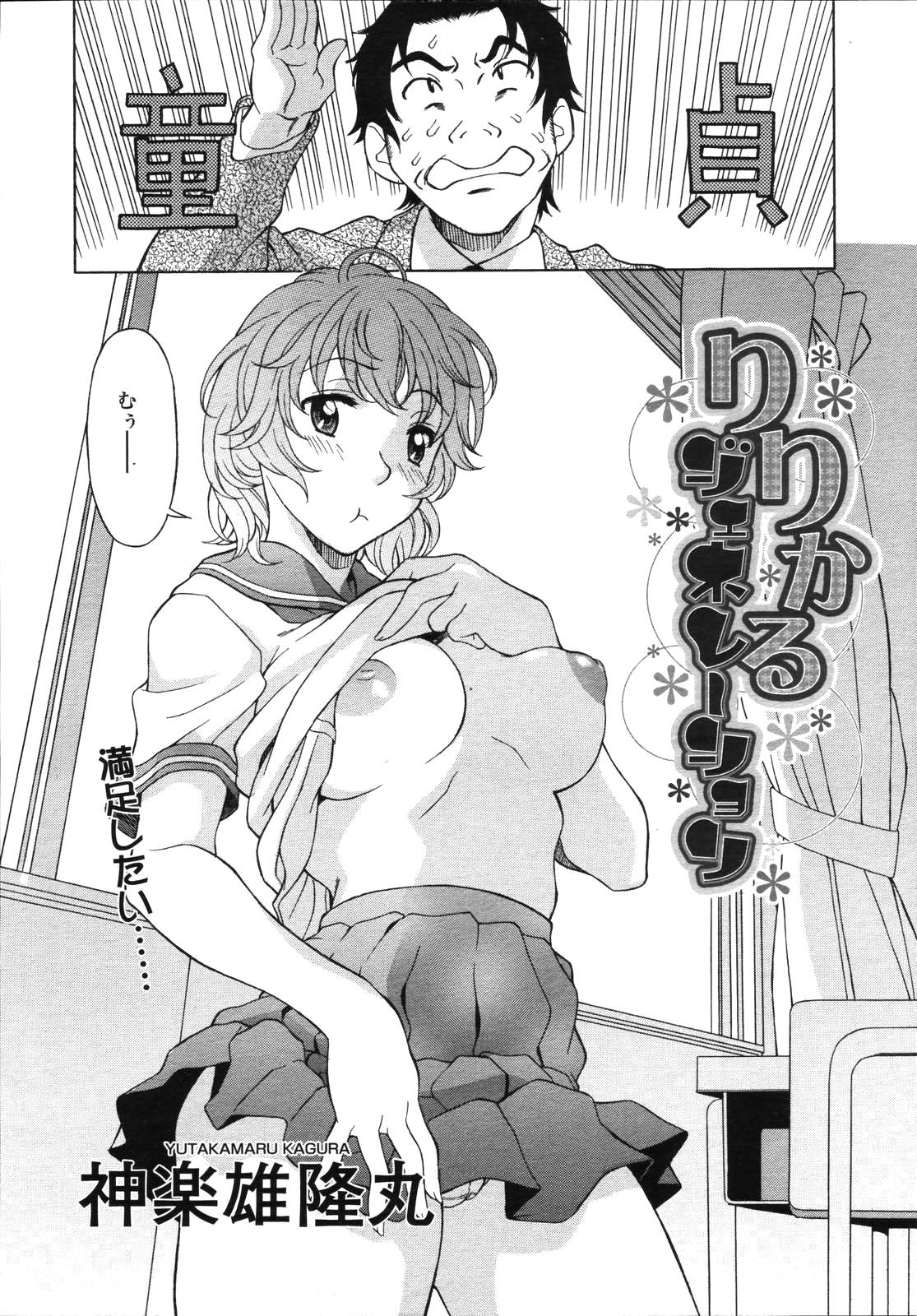 [雑誌] COMIC 天魔 2006年8月号