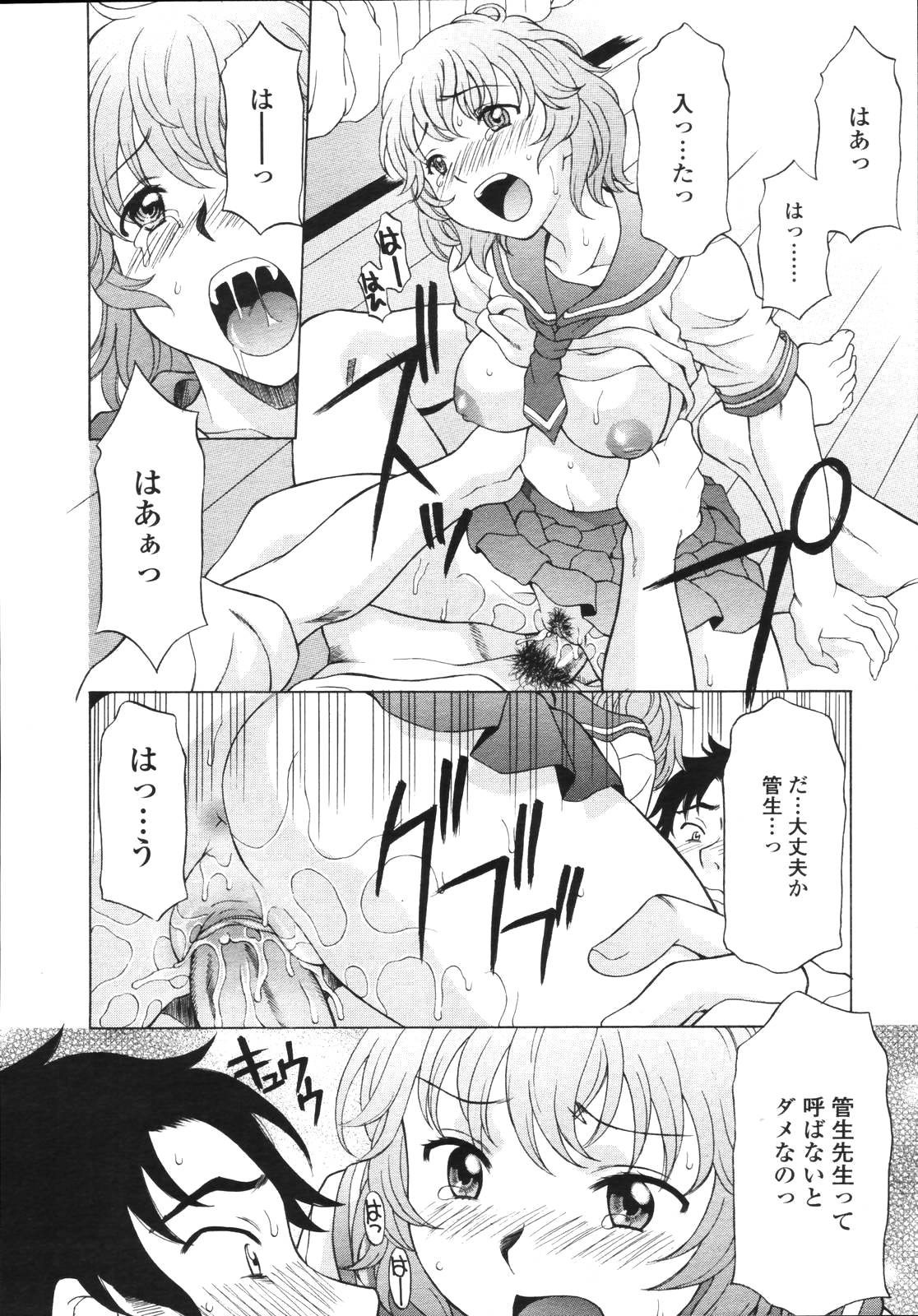 [雑誌] COMIC 天魔 2006年8月号