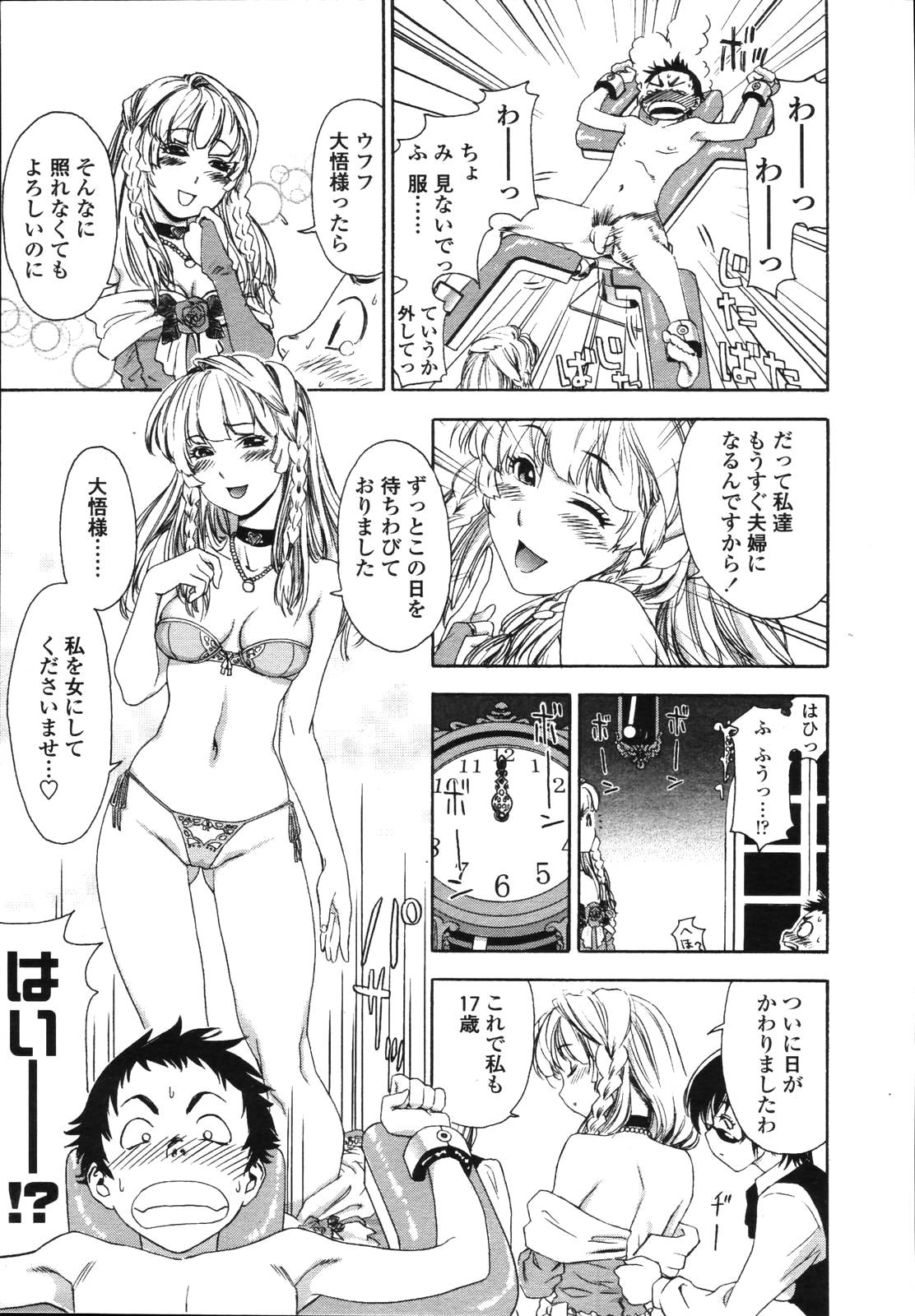 [雑誌] COMIC 天魔 2006年8月号