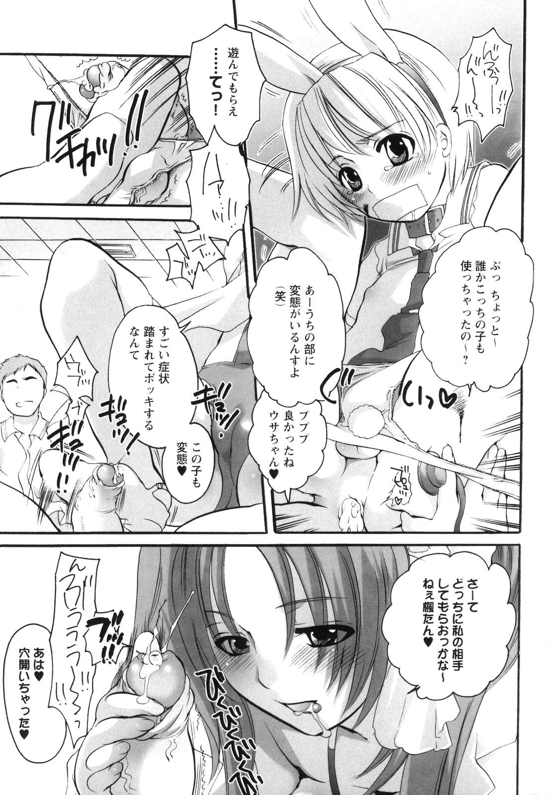 [命わずか] 淫乳天国 ～ゲーム原作コミック作品集～