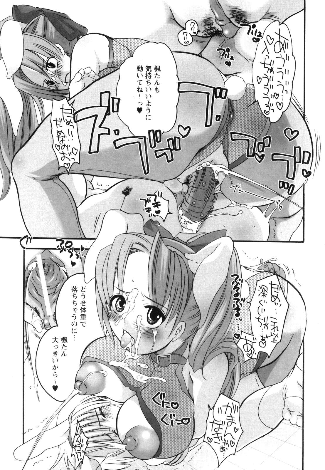 [命わずか] 淫乳天国 ～ゲーム原作コミック作品集～