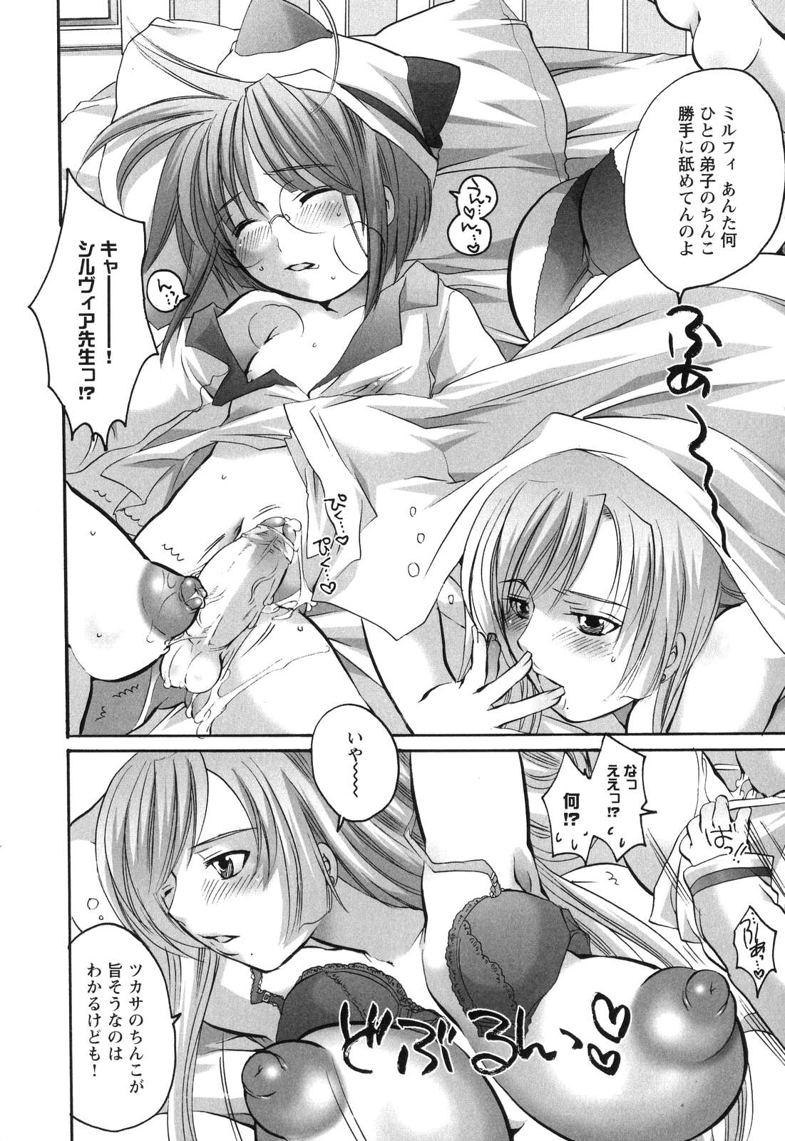[命わずか] 淫乳天国 ～ゲーム原作コミック作品集～
