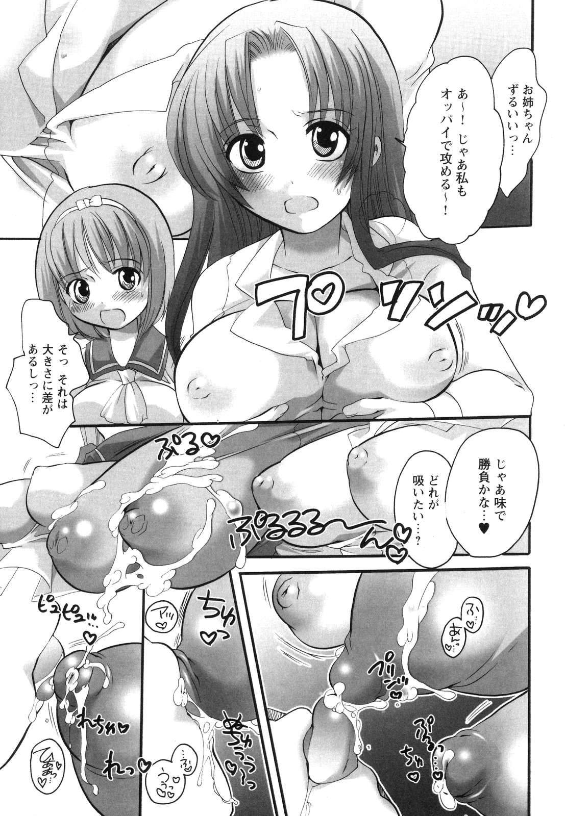 [命わずか] 淫乳天国 ～ゲーム原作コミック作品集～