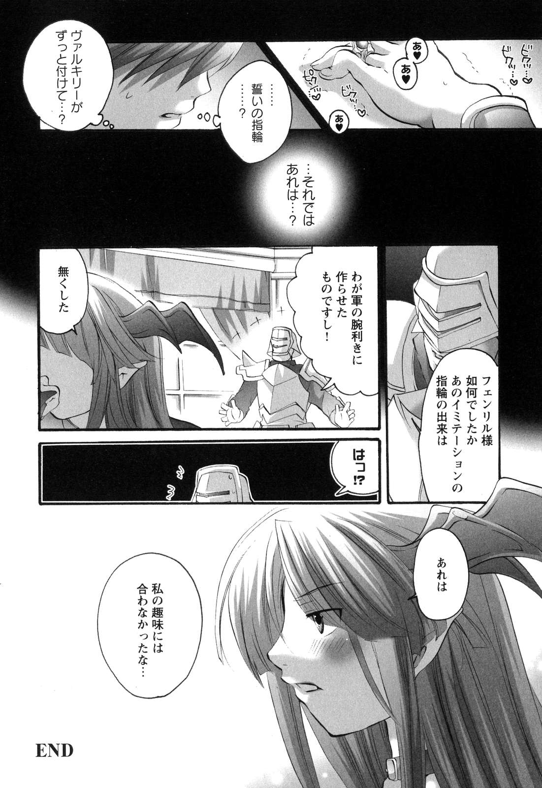 [命わずか] 淫乳天国 ～ゲーム原作コミック作品集～