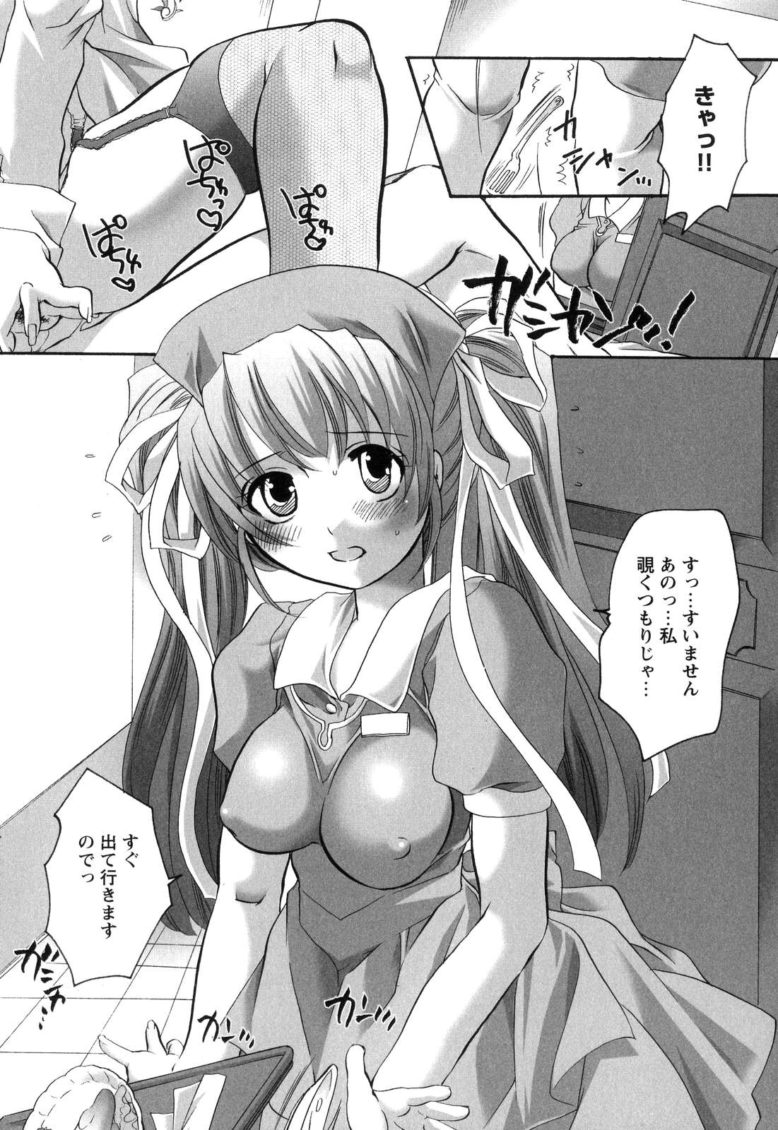 [命わずか] 淫乳天国 ～ゲーム原作コミック作品集～