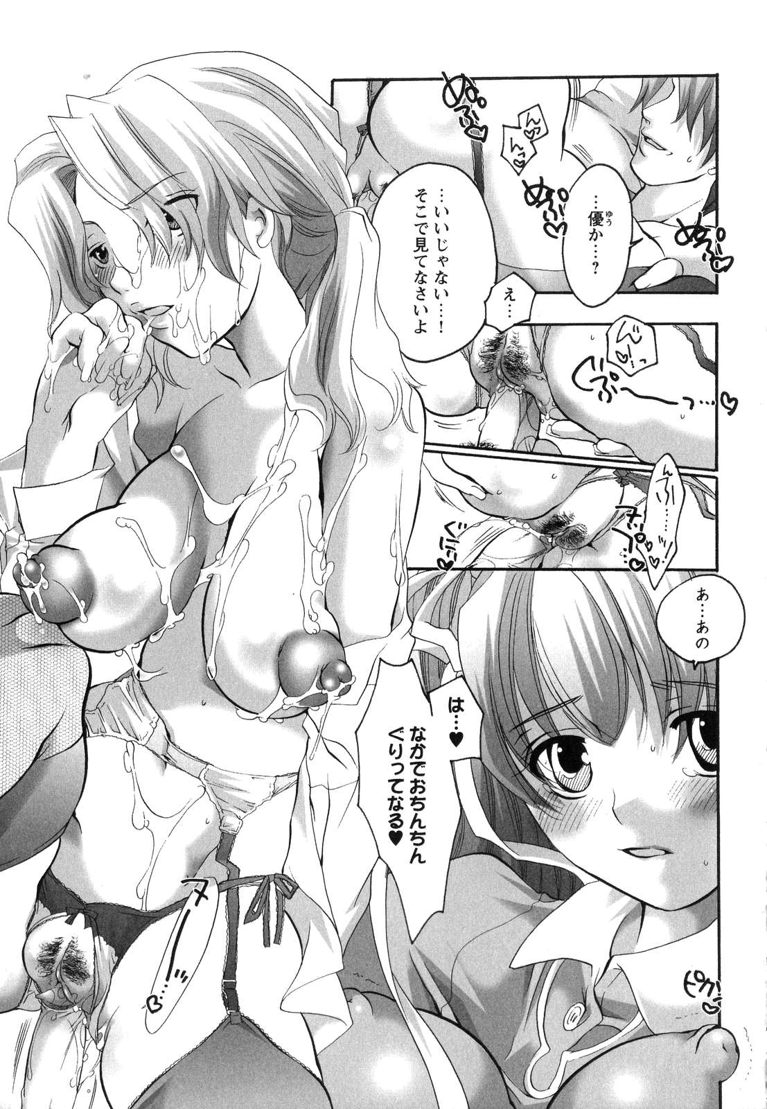 [命わずか] 淫乳天国 ～ゲーム原作コミック作品集～