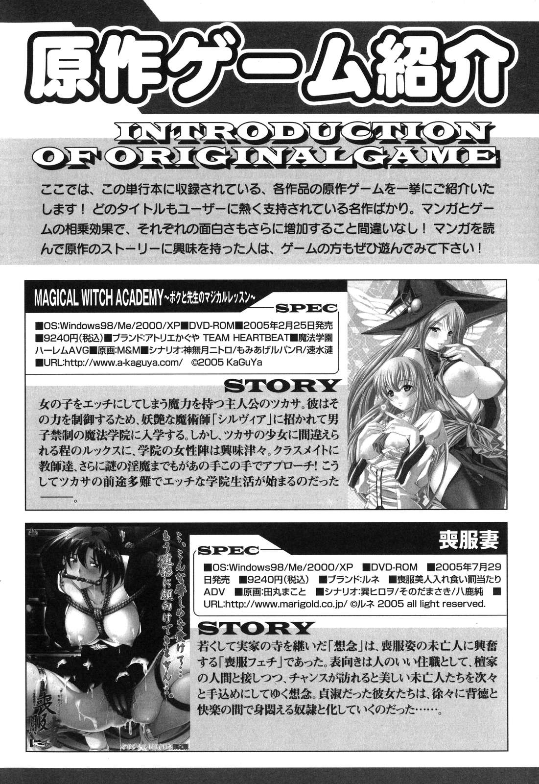 [命わずか] 淫乳天国 ～ゲーム原作コミック作品集～