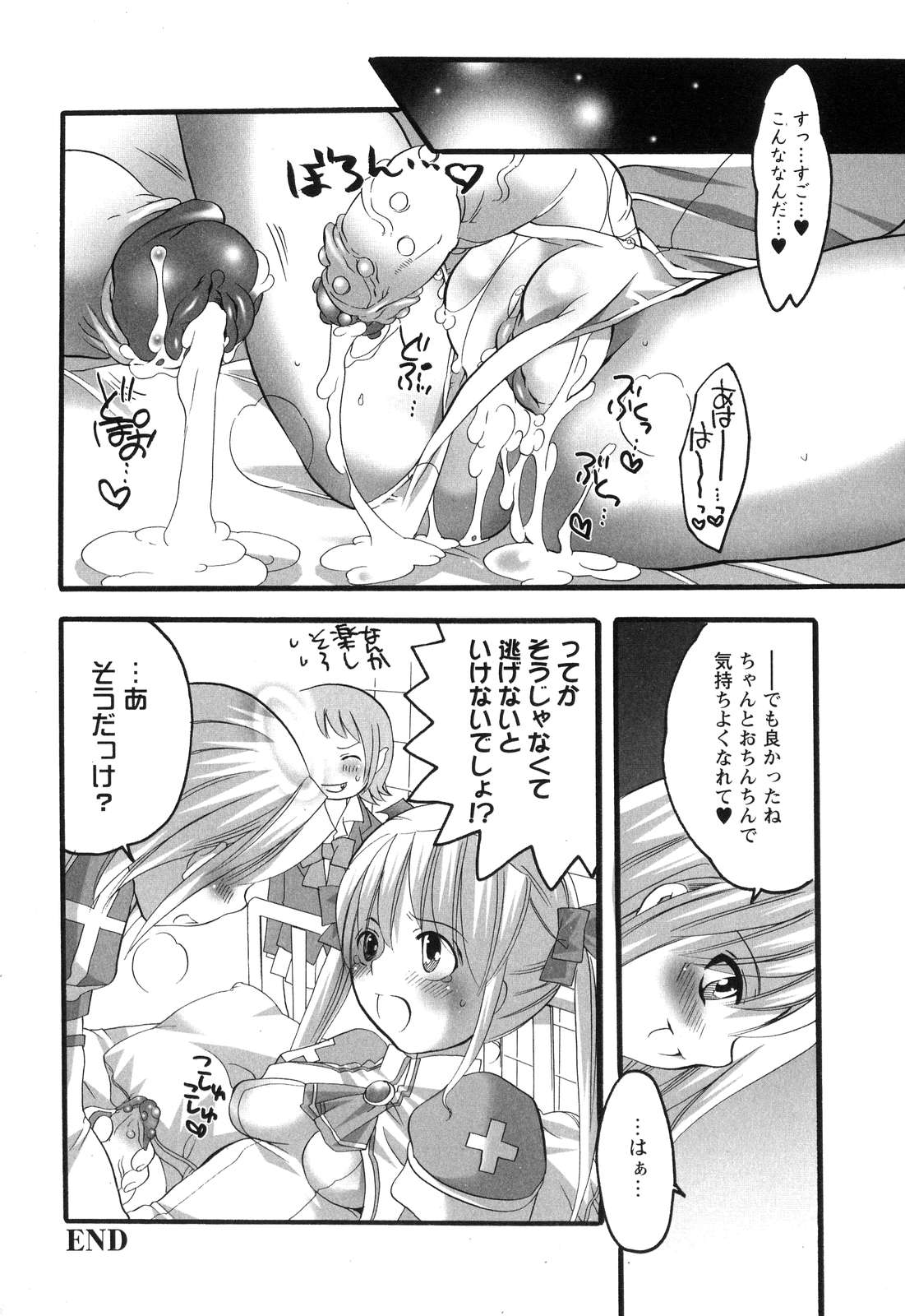 [命わずか] 淫乳天国 ～ゲーム原作コミック作品集～