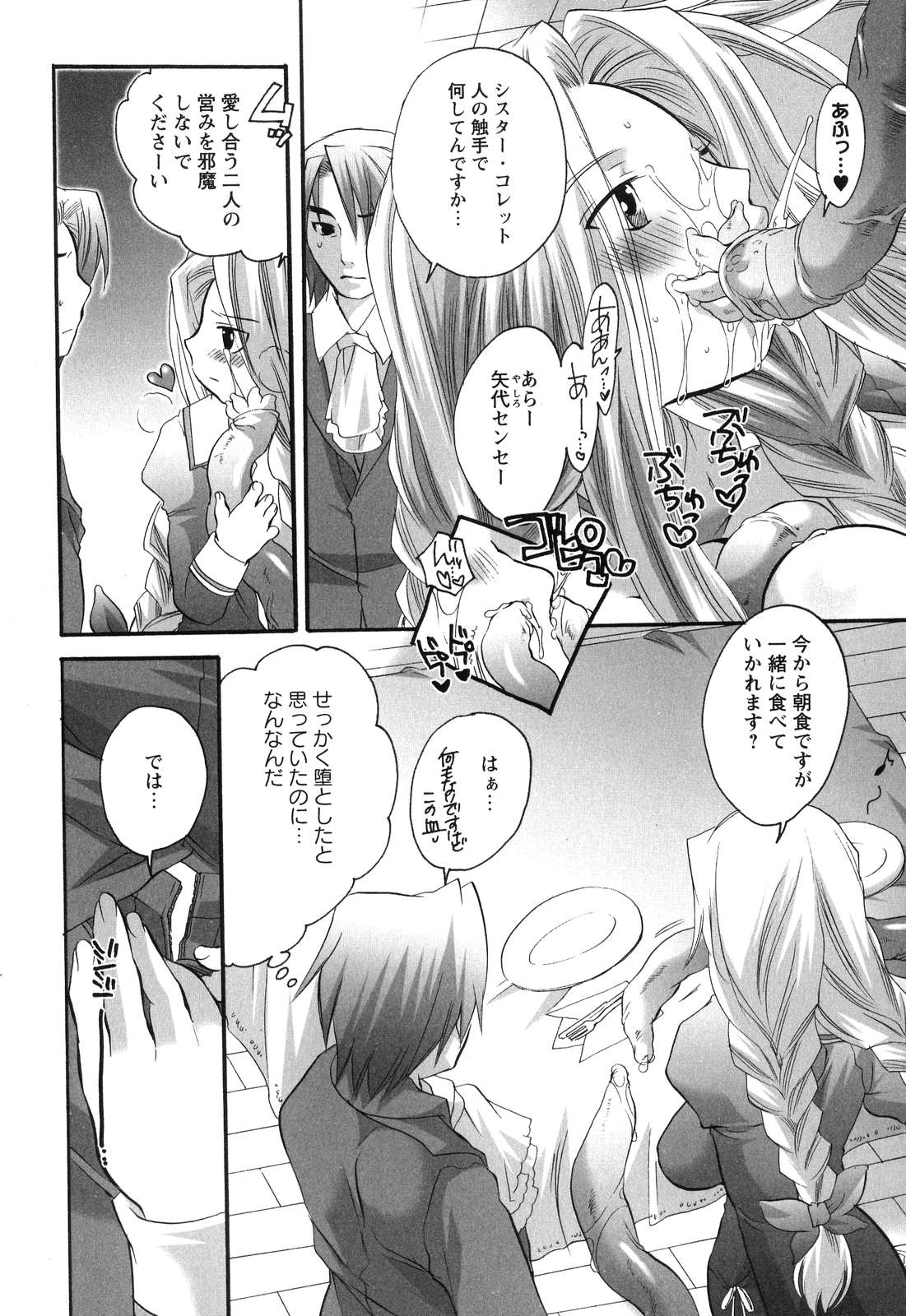 [命わずか] 淫乳天国 ～ゲーム原作コミック作品集～