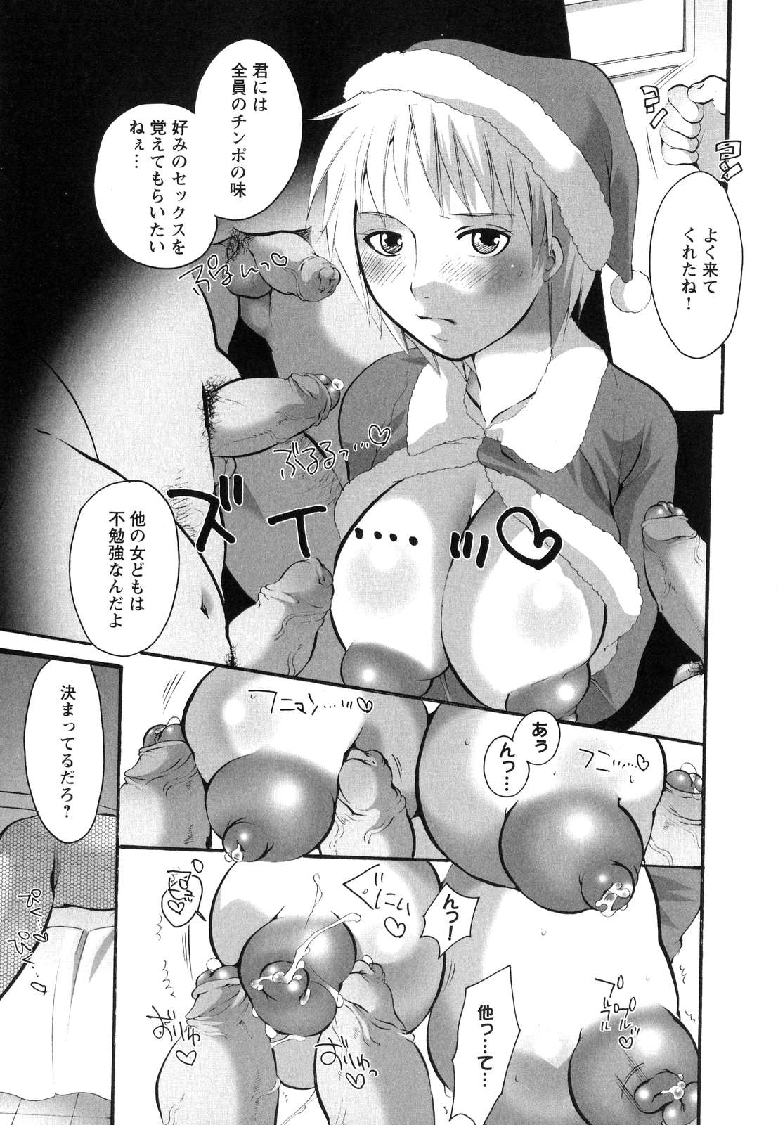 [命わずか] 淫乳天国 ～ゲーム原作コミック作品集～