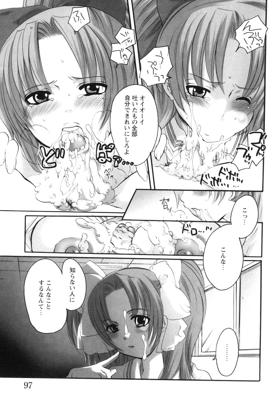 [命わずか] 淫乳天国 ～ゲーム原作コミック作品集～