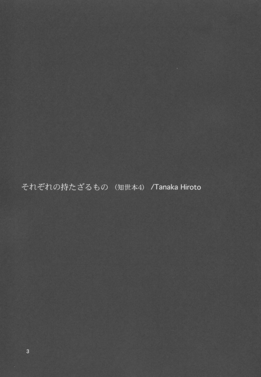 【田中廣人】にねんそう