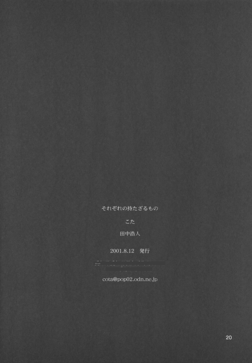 【田中廣人】にねんそう