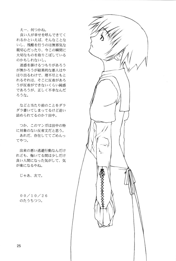 【田中廣人】にねんそう