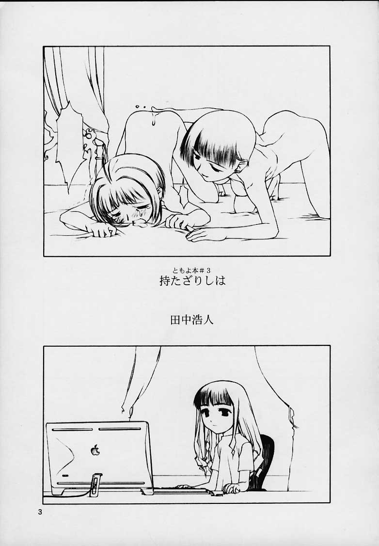 【田中廣人】にねんそう