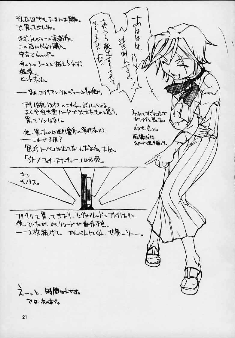 【田中廣人】にねんそう