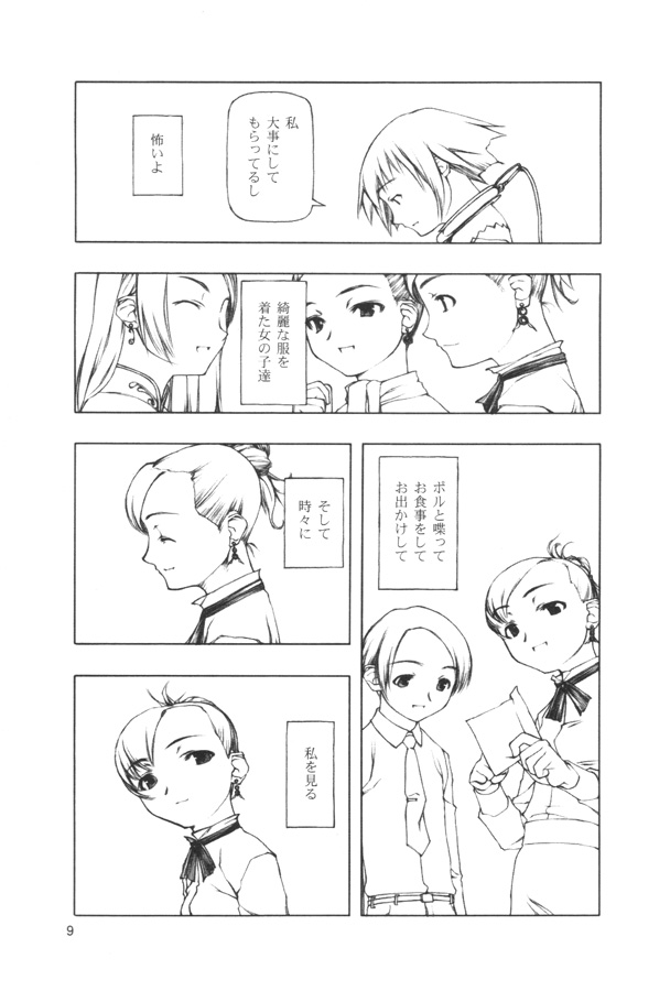 【田中廣人】にねんそう