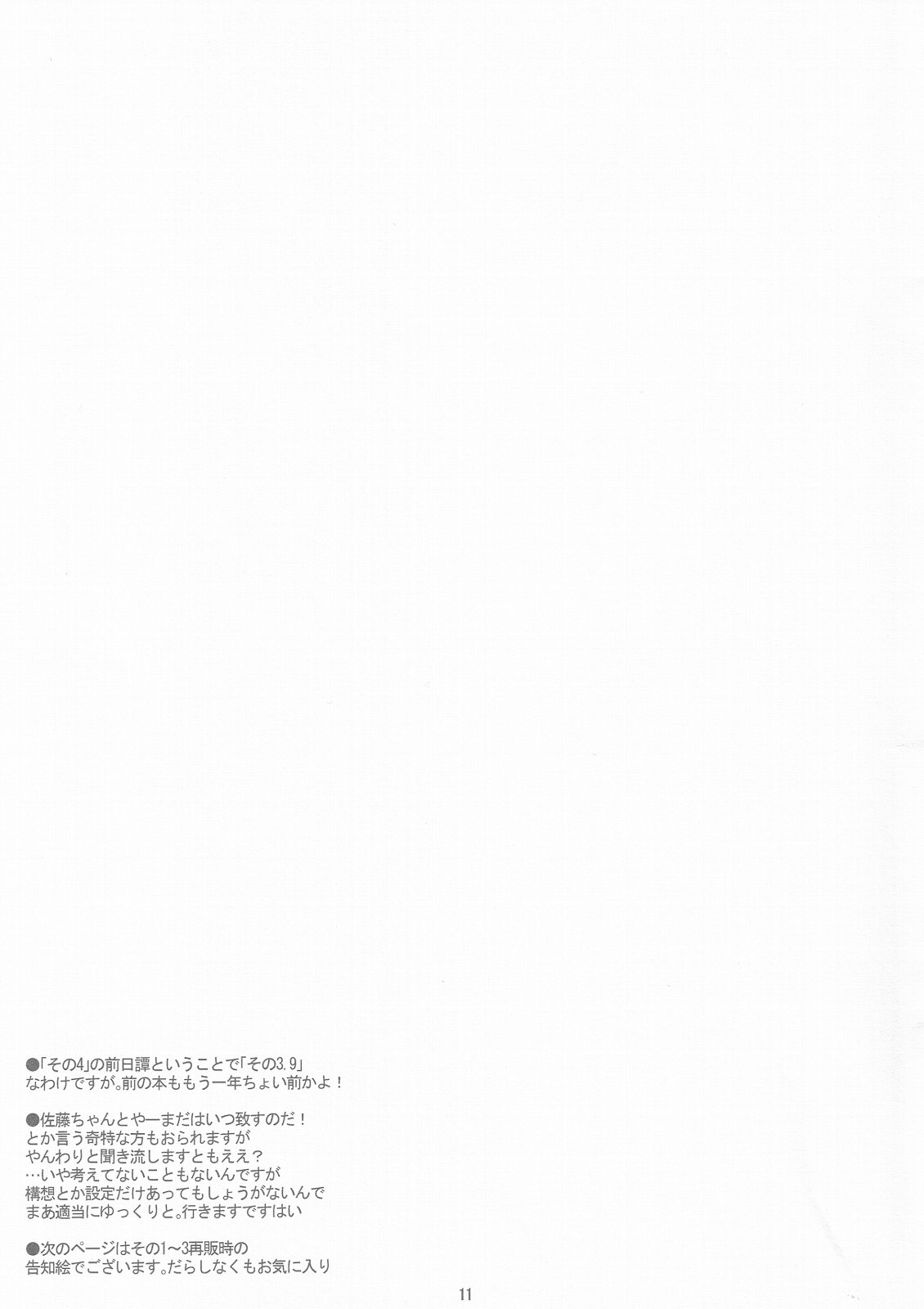 【ステレオレンジ】SATO + YAMA SONO3.9