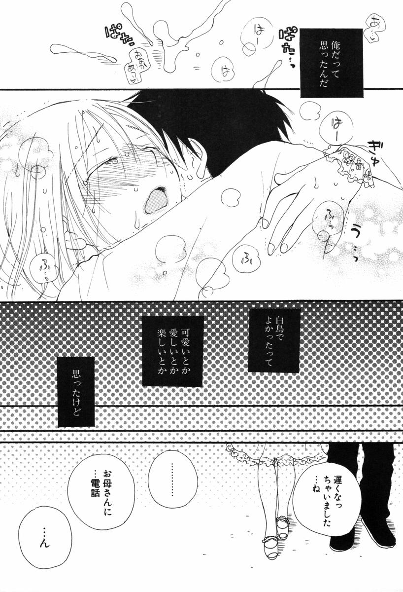 [井ノ本リカ子] くすりゆびハニー