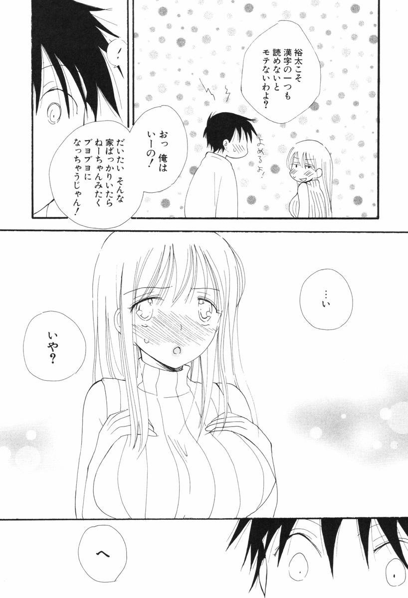 [井ノ本リカ子] くすりゆびハニー