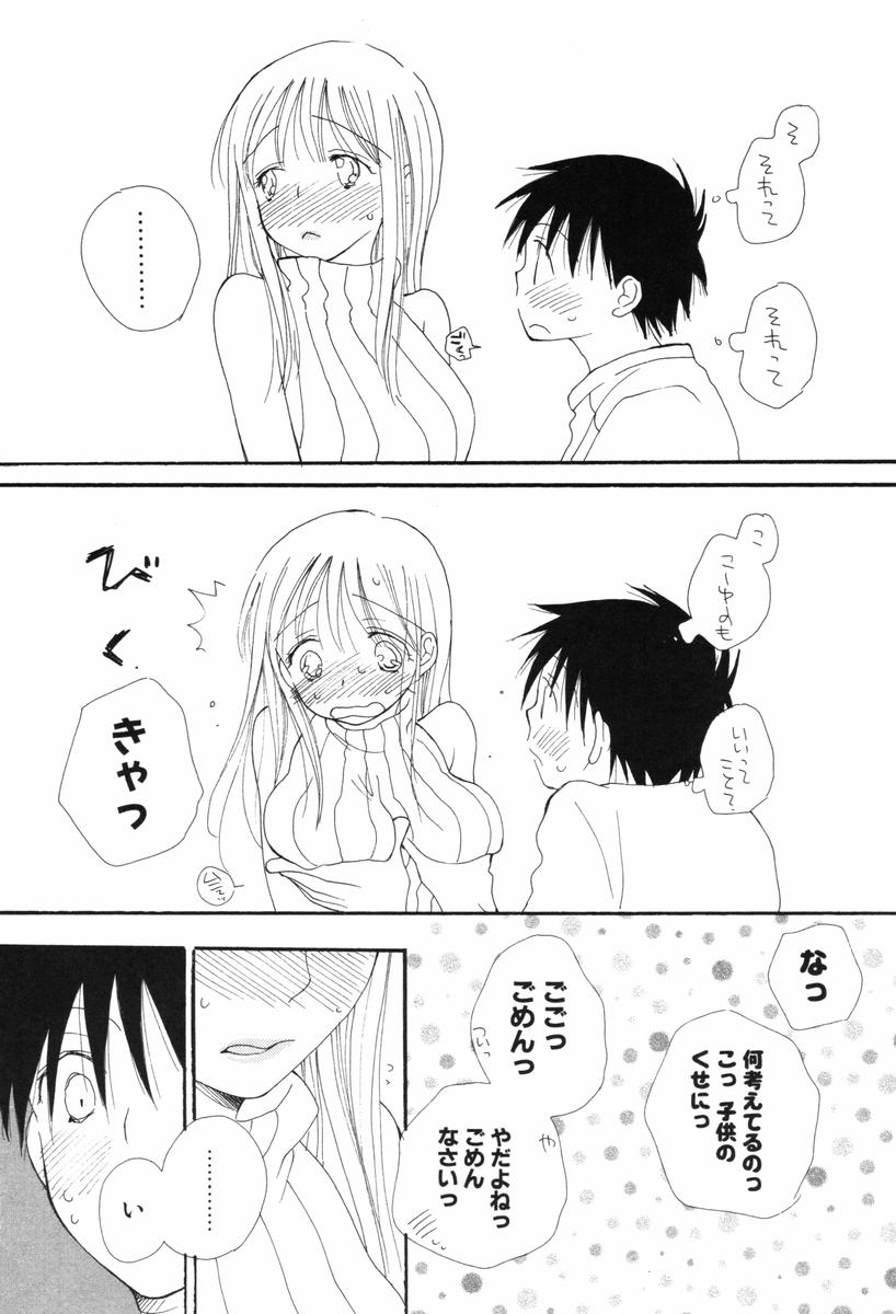 [井ノ本リカ子] くすりゆびハニー