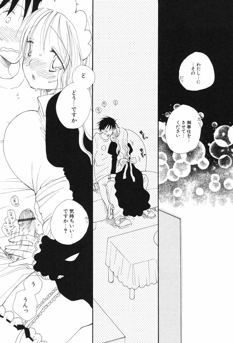 [井ノ本リカ子] くすりゆびハニー