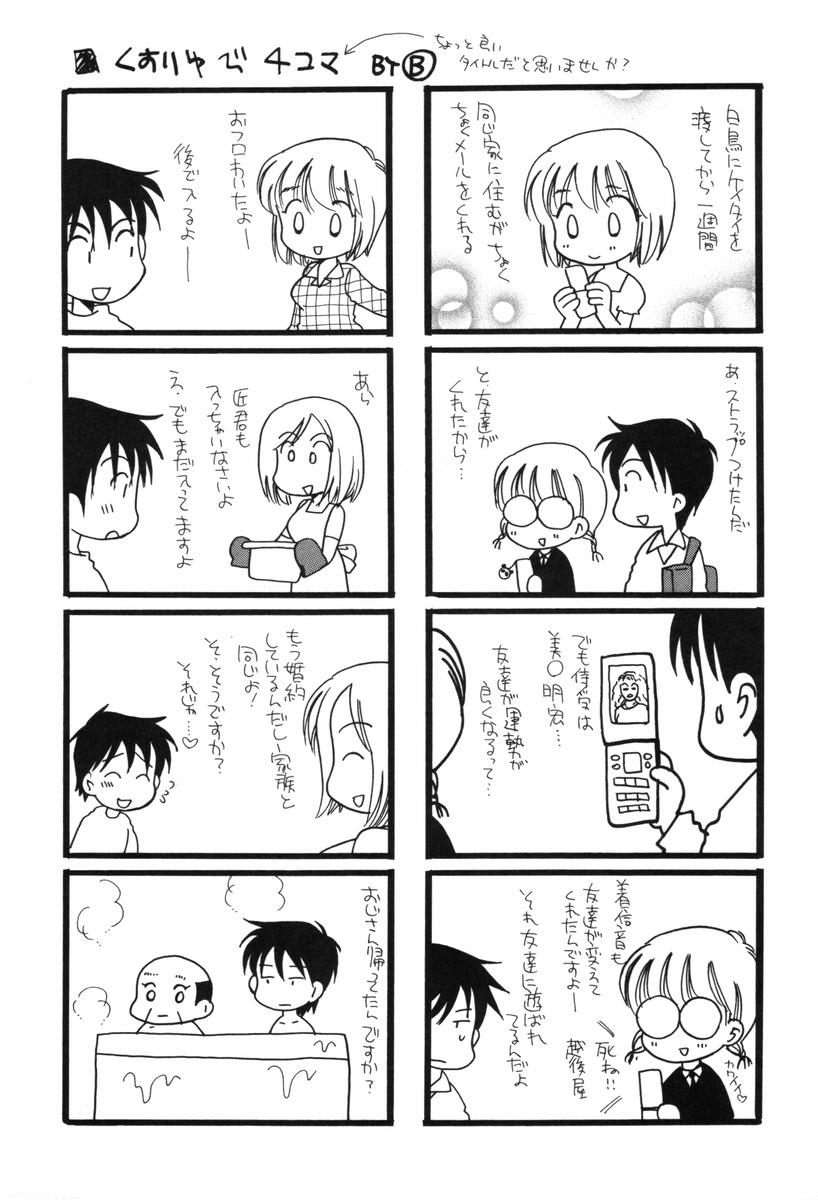 [井ノ本リカ子] くすりゆびハニー