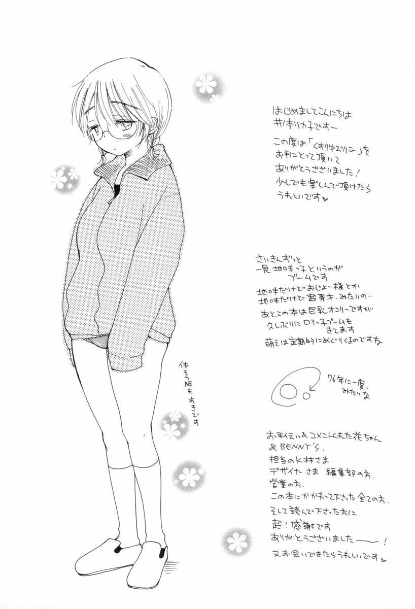 [井ノ本リカ子] くすりゆびハニー